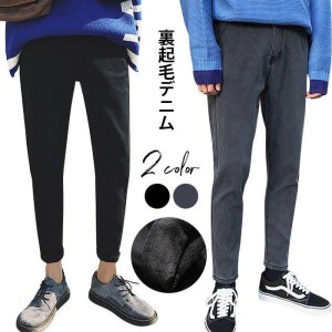 裏起毛デニム メンズ 裏起毛パンツ ロングパンツ スキニーパンツ デニムパンツ 裏起毛 スキニー あったか 暖かい カジュアル 定番 ボトム