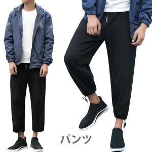 パンツ メンズ 九分丈パンツ ストレートパンツ カジュアルパンツ 無地 ゆったり ゆるパンツ お洒落 シンプル カジュアル リラックス お出