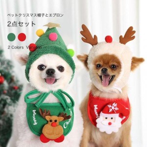 犬 帽子 エプロン 2枚セット サンタクロース コスプレ ペット クリスマス もこもこ サンタさん ポンポン付き 暖かい フレブル