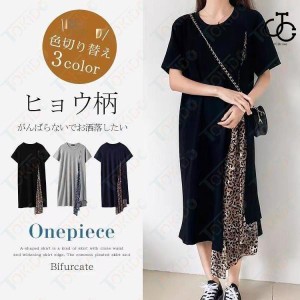 ワンピース 夏 レディース ロングTシャツ パッチワーク 可愛い オシャレ ヒョウ柄 膝下 半袖 ゆったり ラウンドネック サイドスリット