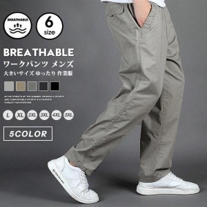 シェフパンツ ワークパンツ メンズ 大きいサイズ ゆったり 作業服 ワークパンツ ボトムス ワイドパンツ 太め カジュアル ズボン ミリタリ