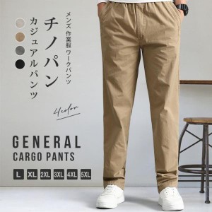 チノパンツ シェフパンツ カジュアルパンツ メンズ 作業服 ワークパンツ ボトムス ストレートパンツ カジュアル ズボン ミリタリーパンツ