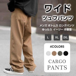 シェフパンツ メンズ ボトムス ロングパンツ 秋 ワークパンツ ゆったり イージー 作業着 イージーパンツ ワイドパンツ