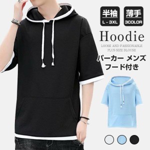 パーカー メンズ Tシャツ 半袖 フード付き プルオーバーパーカー トップス おしゃれ シンプル 無地 かっこいい カジュアル ファッション 