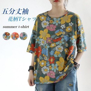 Tシャツ レディース 花柄 半袖Tシャツ ゆったり 夏 tシャツ クルーネック ドロップショルダー 花柄Tシャツ 女性 サマーTシャツ 綿混 快適