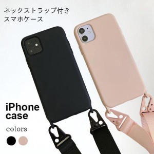 ストラップ付き スマホケース iPhone13 pro iPhone12 mini promax iPhone11 シリコンケース アイフォン 携帯カバー 首掛け シンプル