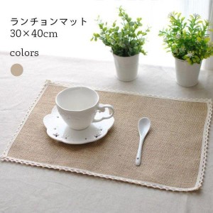 ランチョンマット 30×40cm テーブルマット リネン ランチョンマット 和風 洋風 レトロ 北欧 おしゃれ 滑り止め 高級感 麻 ナチュラル