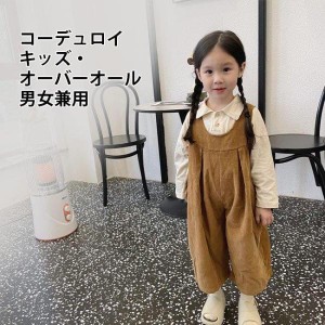 子ども サロペット コーデュロイ 女の子 男の子 オーバーオール キッズ サロペットパンツ 男児 女児 コーデュロイサロペット ゆったり 春