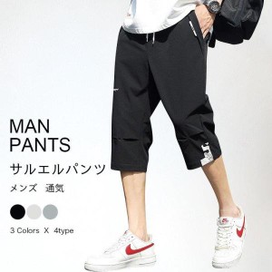 スポーツパンツ サルエルパンツ メンズ ゆったり ポケット付き ひも付き 調節 ボトムス クロップドパンツ メンズ パンツ 速乾性 7分丈