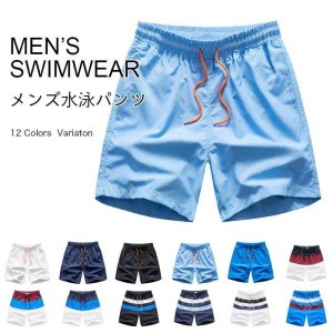 メンズ サーフパンツ 水着 水泳パンツ 無地 海パン ボーダー柄 男性 スイムウェア ボトムス 水泳服 スイミング 短パン ショートパンツ