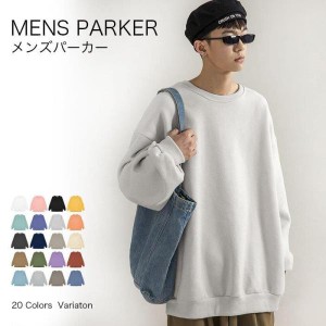 メンズパーカー スウェットパーカー パーカー スウェット トレーナー服 メンズ トップス アウトドア ストリート リラックス 部屋着 ルー