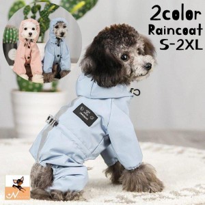 ペットウェア レインコート 袖あり 犬用 ドッグウェア 犬服 雨合羽 カッパ 前開き スナップボタン 反射テープ付き フード付き 雨の日用 