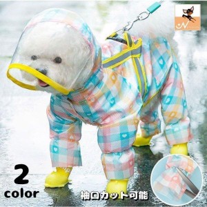 ペットウェア ドッグウェア レインコート 犬の服 犬服 雨具 雨合羽 カバーオール つなぎ 袖あり フード付き 前開き スナップボタン 反射