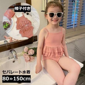 水着 セパレート 帽子付き キッズ 女の子 子供用 上下 3点セット スイムウェア 可愛い フリル ティアード ショートパンツ ボトムス トッ