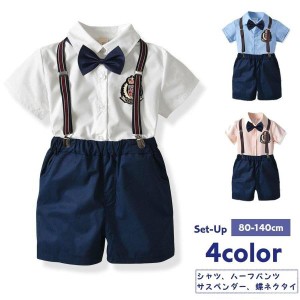 セットアップ 4点セット シャツ 半ズボン サスペンダー 蝶ネクタイ キッズ 子供服 男の子 ベビー ジュニア 半袖 レギュラーカラー 前開き