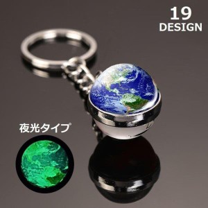 キーホルダー キーリング バッグチャーム レディース メンズ アクセサリー 夜光 蓄光 光る ボール型 宇宙 惑星 銀河 スター プラネット 