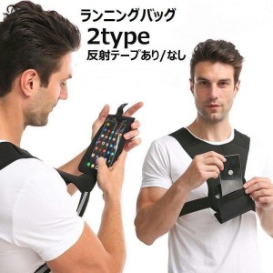 ランニングバッグ ベストタイプ チェストバッグ ランニングポーチ スマホポーチ 反射テープ 収納 ポケット スポーツ ジョギング サイクリ