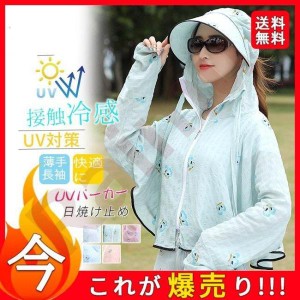 レディース トップス フード付き　長袖 UV対策 接触冷感 アウター 春夏服　UVパーカー UV対策 UVカット ショート丈 薄手