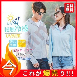 レディース トップス お揃い 長袖 UV対策 接触冷感 アウター 春夏服　UVパーカー 紫外線カット UV対策 UVカット ショート丈 薄手