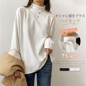 カットソー インナー ハイネック レディース 秋 冬 Tシャツ トップス ゆったり カットソー 長袖 春 タートルネック 体型カバー きれいめ 