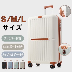 スーツケース キャリーケース キャリーバッグ USBポート付き ストッパー付き カップホルダー付き ファスナー高級樹脂ABS材質 高耐衝撃性 