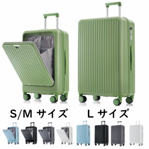 スーツケース キャリーケース TSAロック搭載 キャリーバッグ フロントオープン 機内持ち込みあり ストッパー付き USBポート カップホルダ