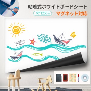 ホワイトボード シート 60*120cm マグネットシート シール お絵かき 弱粘着式 貼って剥がせる マグネット 磁石 カット自由 安全テスト済