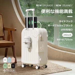 即納 2日-4日宿泊 スーツケース USB ホルダー 24インチ 三段階ハンドル ダブルキャスター 軽量 大容量 かわいい キャリーケース キャリー