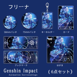 原神 フリーナ水神Genshin Impact 周辺グッズ　 福袋　はがき　カード　ブックマーク　キャラクターバッチ　キーホルダー フォカロルス　