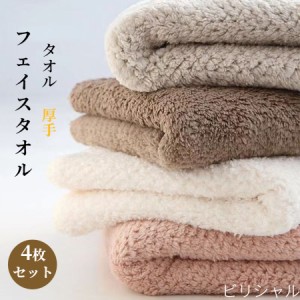 4枚 セット タオル フェイスタオル 35×75cm 厚手タオル 無地 丸洗い 吸水 通気性 タオルケット