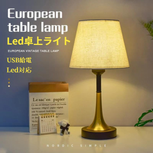 テーブルライト 北欧モダン ベッドサイドランプ 卓上照明 照明器具 スタンドライト 卓上ライト間接照明 おしゃれ デスクライト