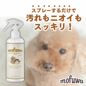 公式 mofuwa グルーミングスプレー 300ml 犬用 猫用 モフワ もふわ シャンプー 静電気 消臭 ブラッシングスプレー ドライシャンプー 毛玉