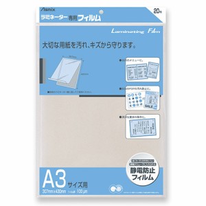 アスカラミフィルム２０枚　Ａ３サイズBH-115　ご注文合計金額600円以上送料無料発送