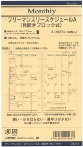 ＲＦダヴィンチリフィル聖書　マンスリーＡDR274　ご注文合計金額600円以上送料無料発送