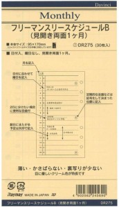 ＲＦダヴィンチリフィル聖書　マンスリーＢDR275　ご注文合計金額600円以上送料無料発送