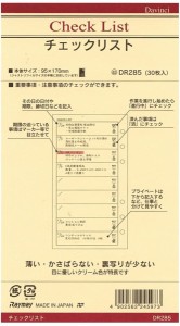 ＲＦダヴィンチリフィル聖書　チェックリストDR285　ご注文合計金額600円以上送料無料発送