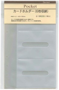 ＲＦダヴィンチリフィル聖書　カードホルダーDR220　ご注文合計金額600円以上送料無料発送