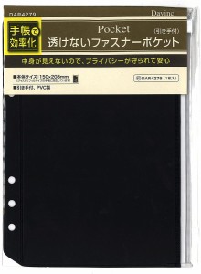 ＲＦ透けないファスナーポケット　Ａ５DAR4279　ご注文合計金額600円以上送料無料発送