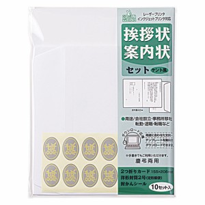 マルアイ挨拶状案内状１０枚セット　ケント風GP-A3　ご注文合計金額600円以上送料無料発送