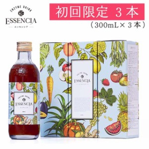 【送料無料】初回限定14％OFF　エッセンシア酵素ドリンク　ミニボトル（300ml）３本セット