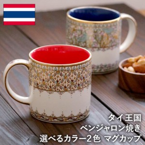 マグカップ コーヒーカップ ベンジャロン焼き ベンジャロン焼 タイ王国 焼き物 陶器 食器 器 おしゃれ 海外製 タイ お土産※再入荷の予定