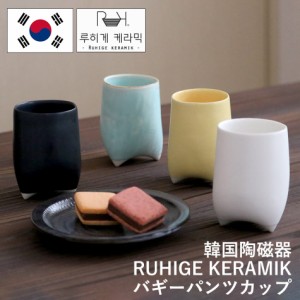 BAGGY PANTS CUP バギーパンツカップ 選べる4カラー 韓国陶磁器 韓国 かわいい コーヒーカップ フリーカップ コップ RUHIGE KERAMIK 陶器