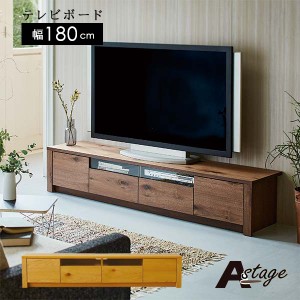 テレビボード 180cm幅 カラー2色 ウォールナット オーク 木製 突板 TVボード テレビ台 Astage エーステージ 組立設置 送料無料