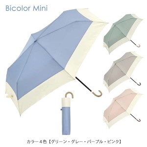 折りたたみ傘 B-013009 バイカラー ミニ カラー4色 雨傘 折り畳み傘 ミニ傘 レディース 傘 UVカット because ビコーズ