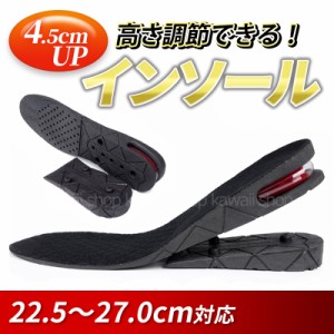 シークレットインソール 2段 4.5センチ インソール 厚底 靴 サイズ調整 インヒール 消臭 ブーツ シークレット 3+1.5cm 小刻み 2層 中敷き