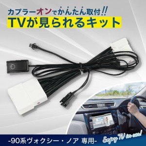 トヨタ純正 アルファード H27.1～ 温 SDナビ 走行中TVキャンセラー取付 GGH