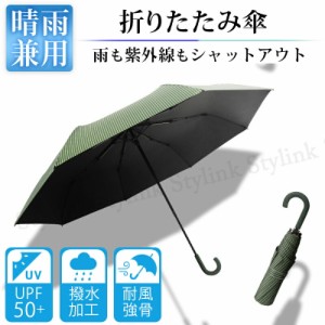 折りたたみ傘 晴雨兼用 持ち手あり 折り畳み傘 折り畳みかさ 晴雨兼用傘 折りたたみ日傘 折り畳み日傘 かさ 傘 軽量 軽い 小さい コンパ