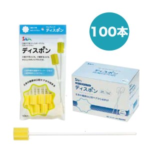 歯ブラシ 送料無料♪ サム フレンド ディスポン 100本 口腔ケア オーラルケア 口臭予防 