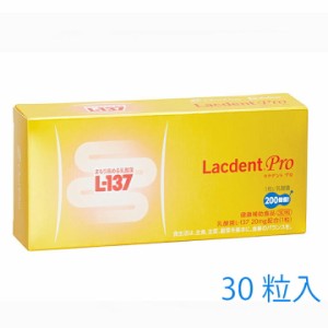 タブレット オーラルケア　Lacdent Pro ラクデントプロ　健康補助食品 30粒入 HK L-137配合 乳酸気