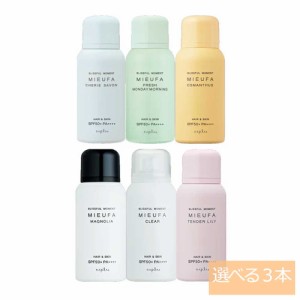 ナプラ MIEUFA / ミーファ フレグランス UV スプレー 80g 日焼け止め 選べる３本セット ヘアケア 肌ケア 紫外線カット 香り UVケア サロ